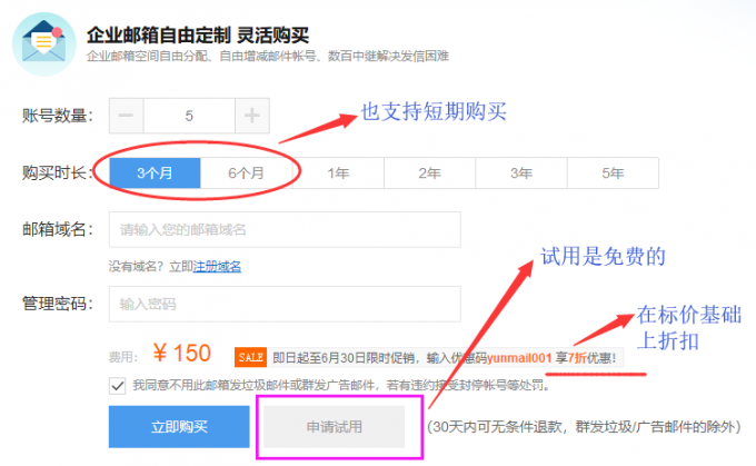怎樣申請免費企業(yè)郵箱