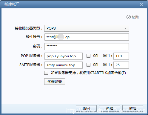 foxmail企業(yè)郵箱服務器設置