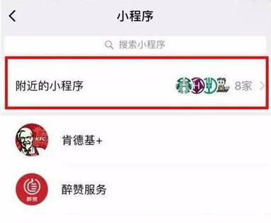 微信小程序微信附近小程序怎么弄
