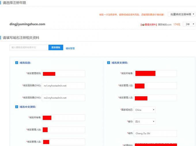 域名知識如何注冊頂級域名