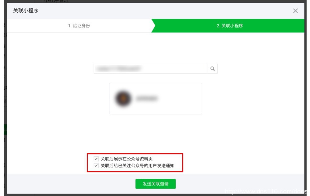 微信小程序微信公眾號(hào)怎么添加小程序